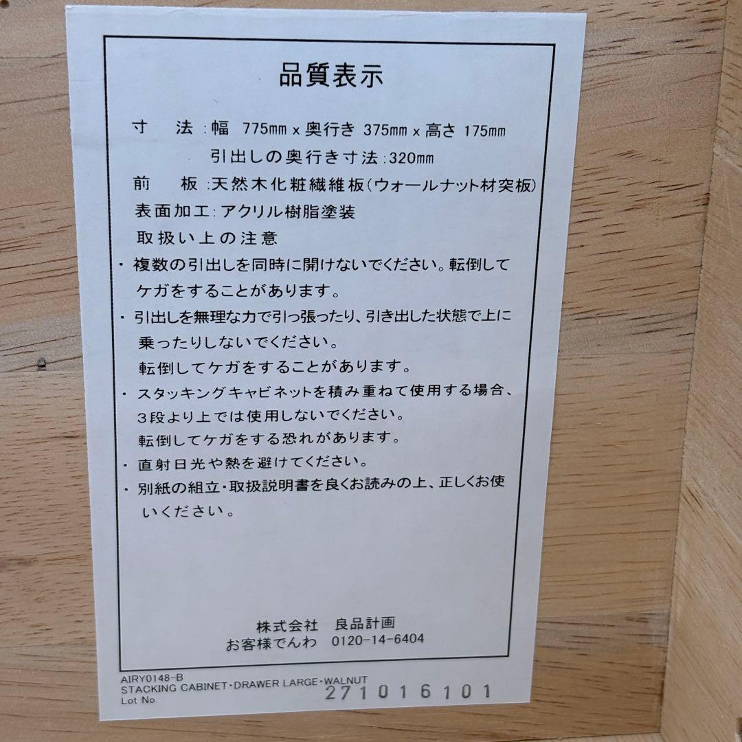 【年末限定】無印良品 MUJI 4段チェスト ウォールナット材 廃盤