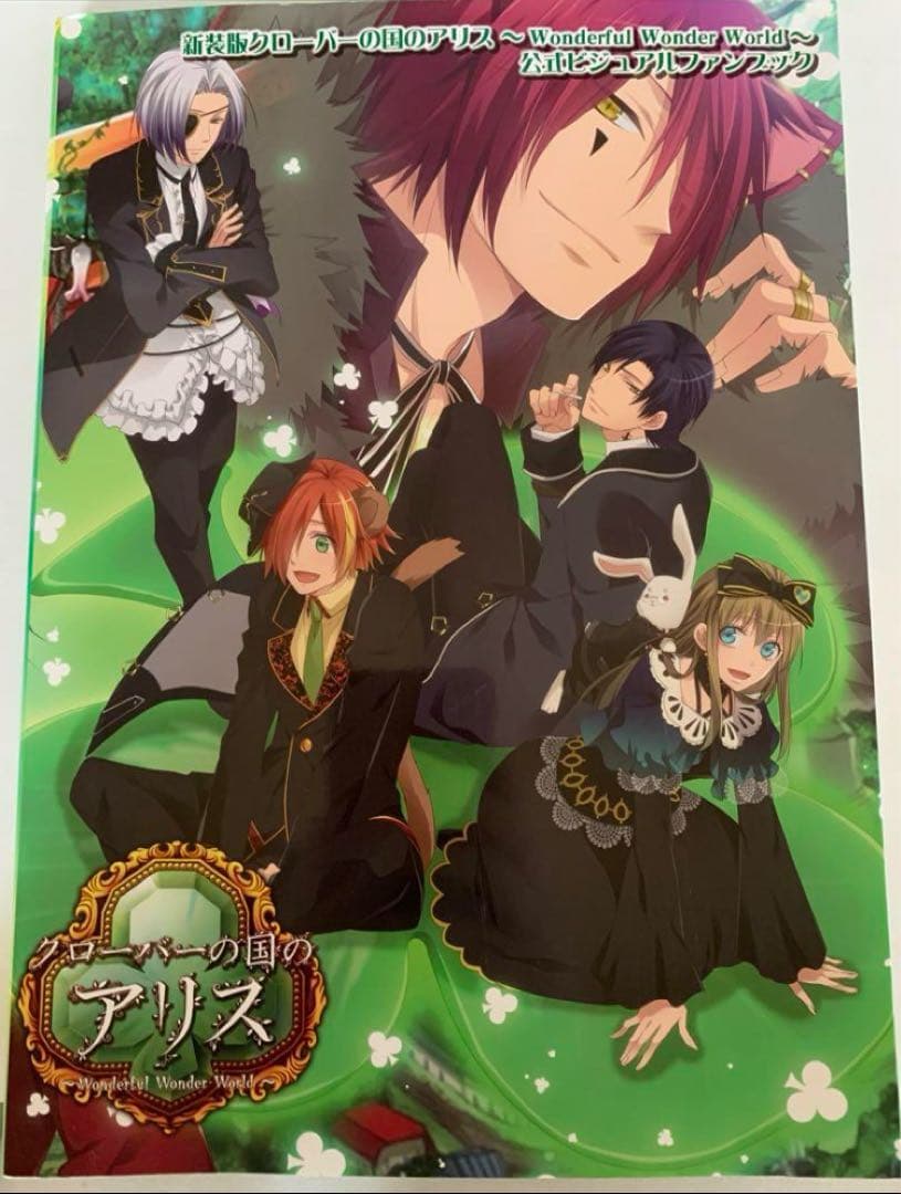 新装版　クローバーの国のアリス　ビジュアルファンブック　藤丸豆の介　クインロゼ