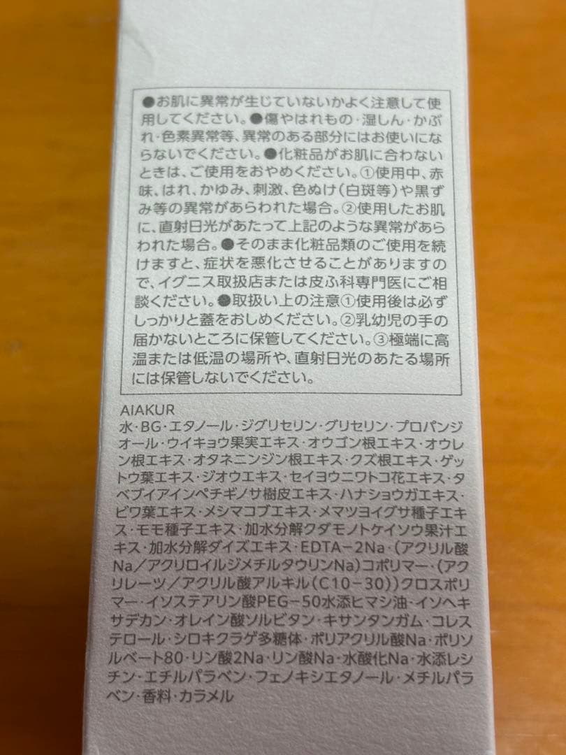 イグニス　モイスチュアライジング エフフォーリア エッセンス　未使用