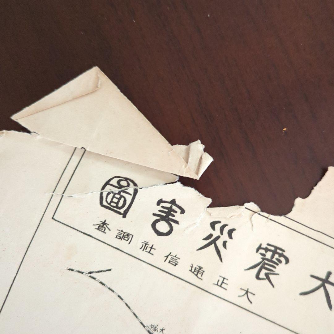 【稀少価値あり】関東大震災 火災影響都市地図貴重珍品歴史的ボロ