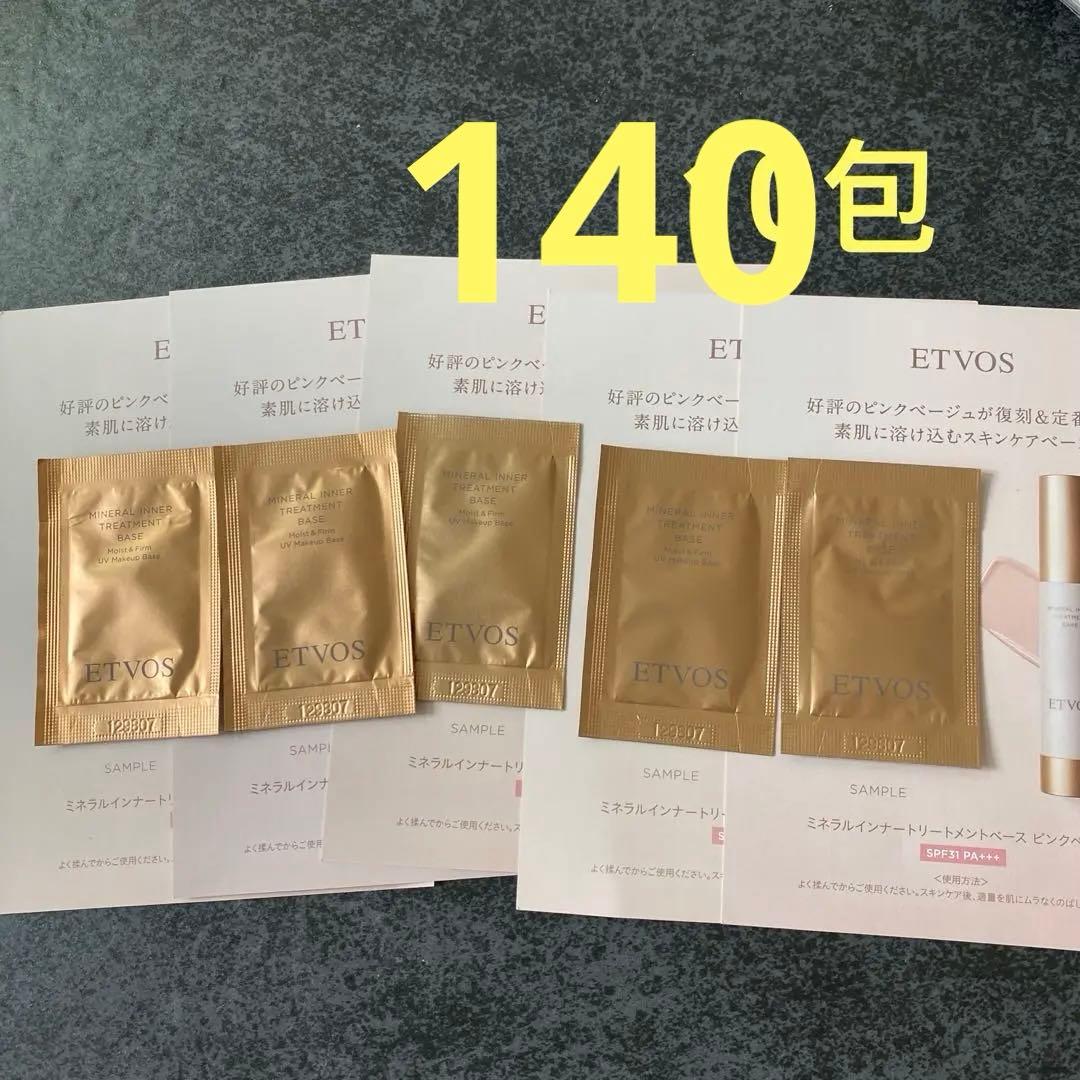 ETVOSエトヴォス ミネラルインナートリートメントベース 140包