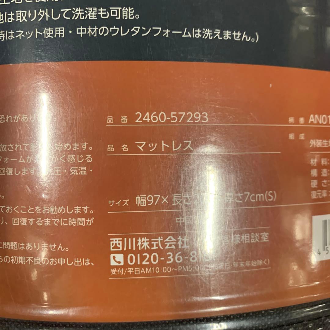 J2841【西川】 エニーマット マットレス シングル 高反発 ネイビー