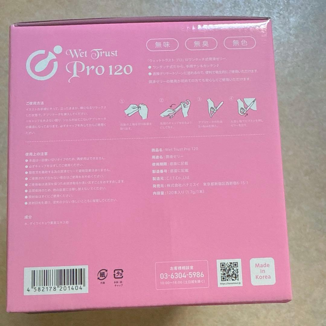 ハナミスイ ウェットトラストプロ 120本