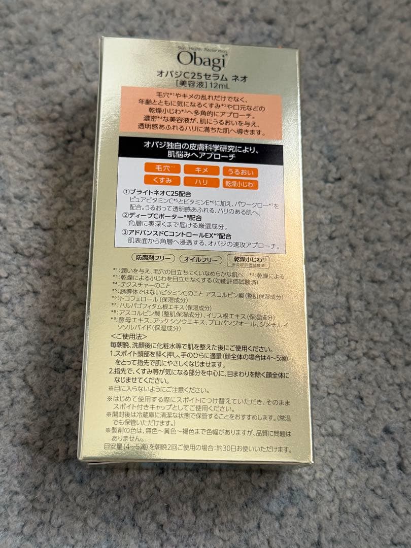 オバジc25セラムネオ12ml 2/10リニューアル品