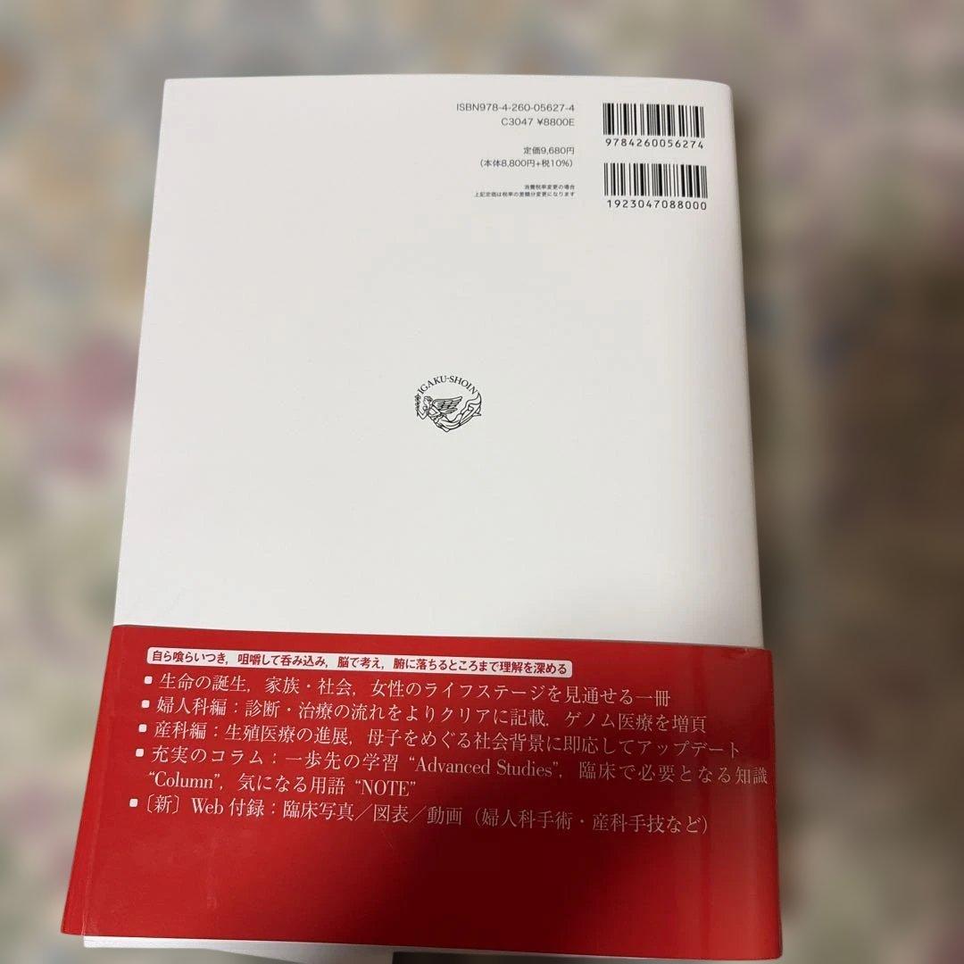 標準産婦人科学