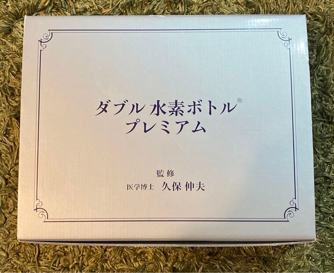 あ*と様 ダブル水素ボトルプレミアム