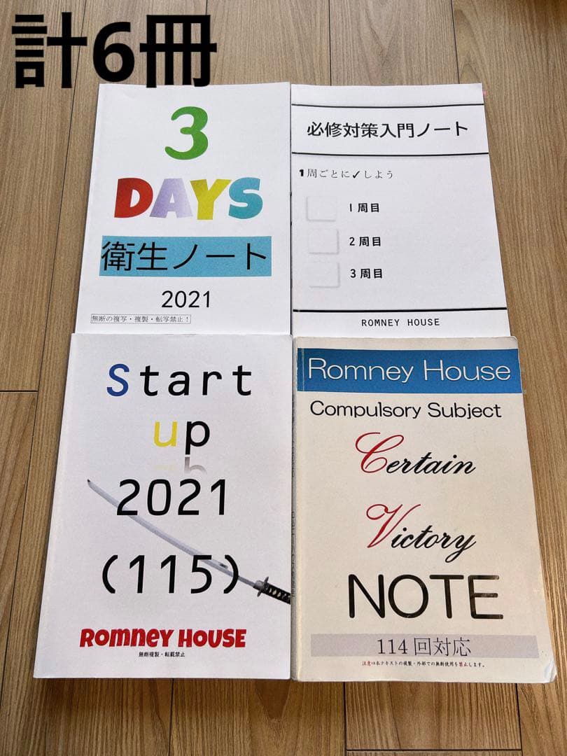 ロムニーハウス 114〜116