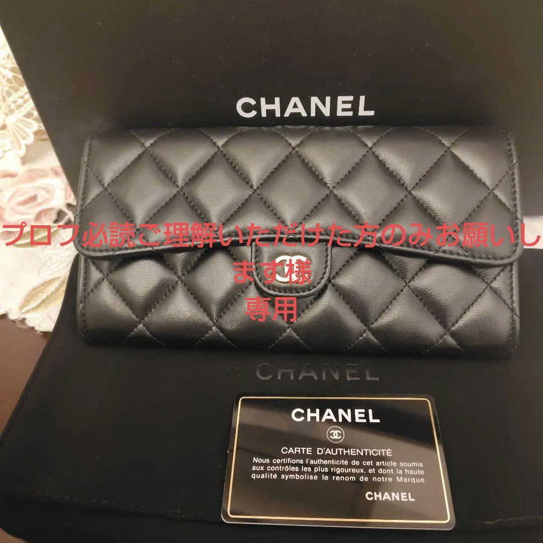 プロフ必読ご理解いただけた方のみお願いしますCHANEL 長財布