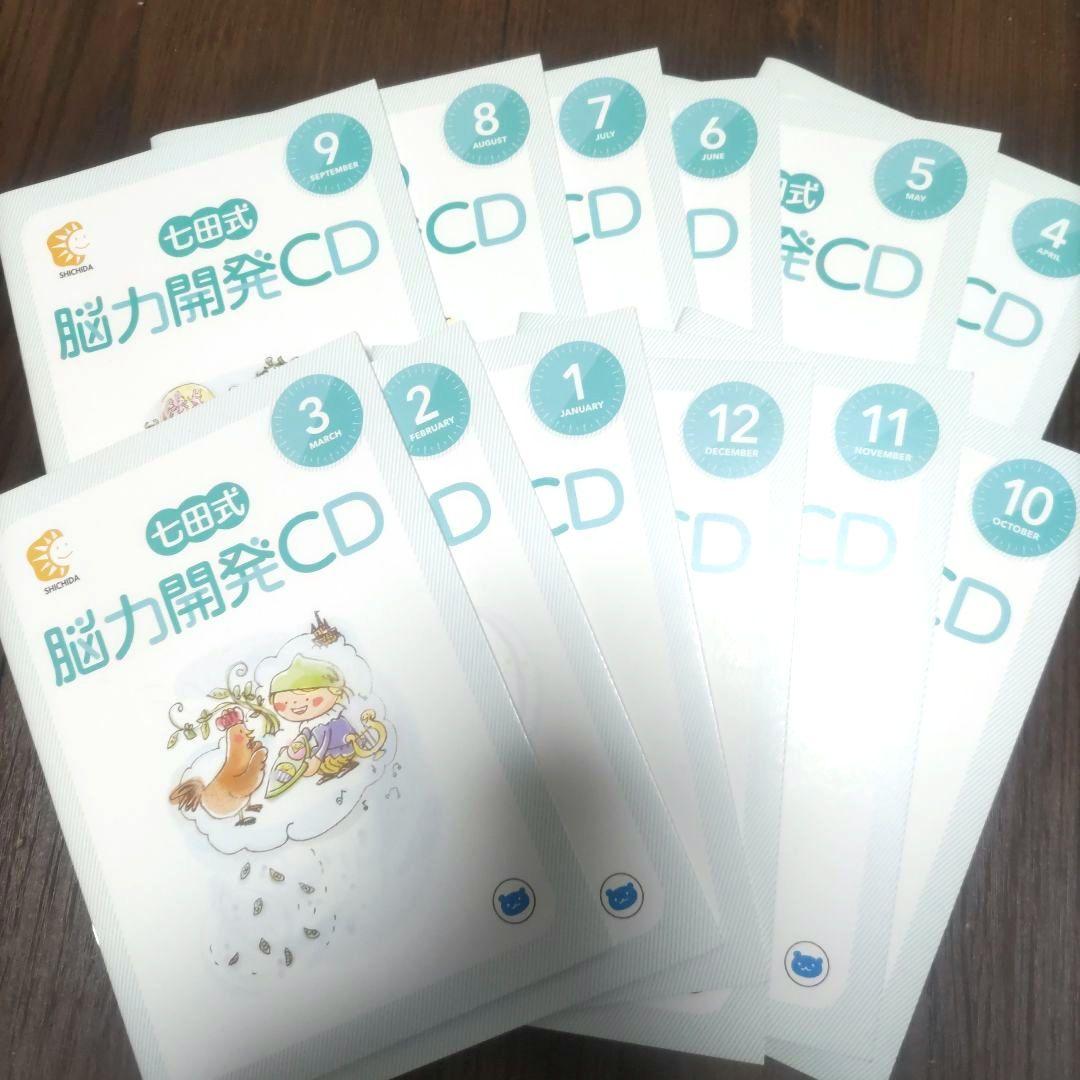 七田式　能力開発CD　くま　年中　1年分　12ヶ月セット