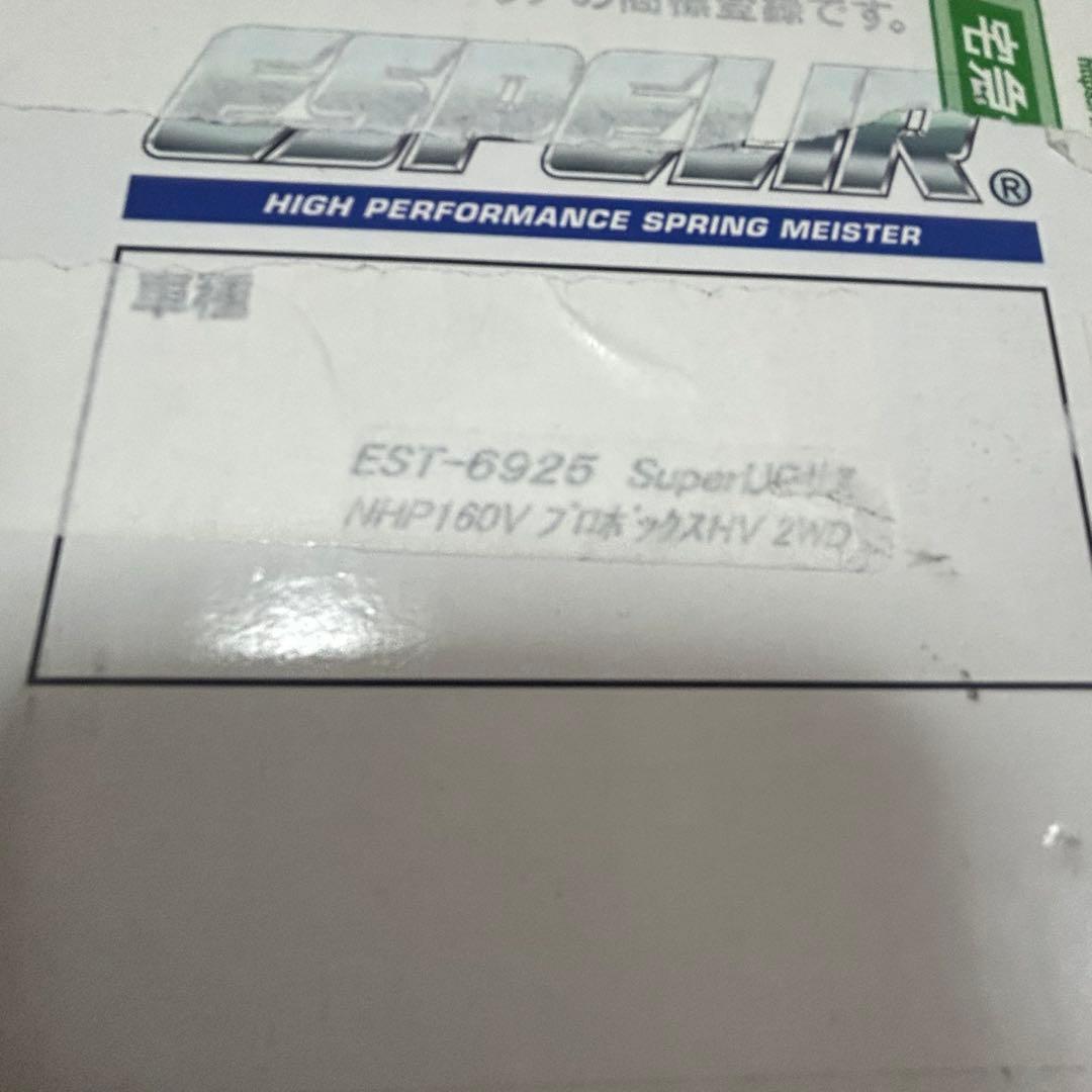 プロボックス用　エスペリア スーパーアップサス　未使用　送料込み