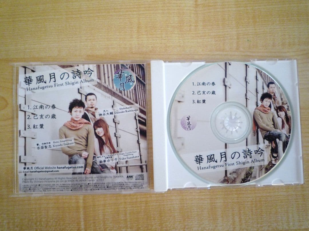 華風月のCD「華風月の詩吟」