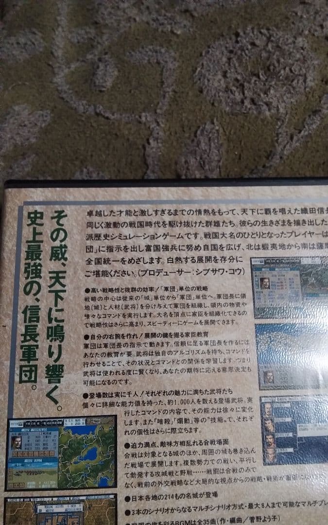 信長の野望天翔記パソコン用フロッピーディスク用PC9800シリーズ中古