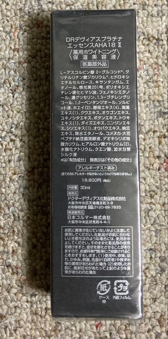 DR.デヴィアスプラチナエッセンス AHA 18II 30ml