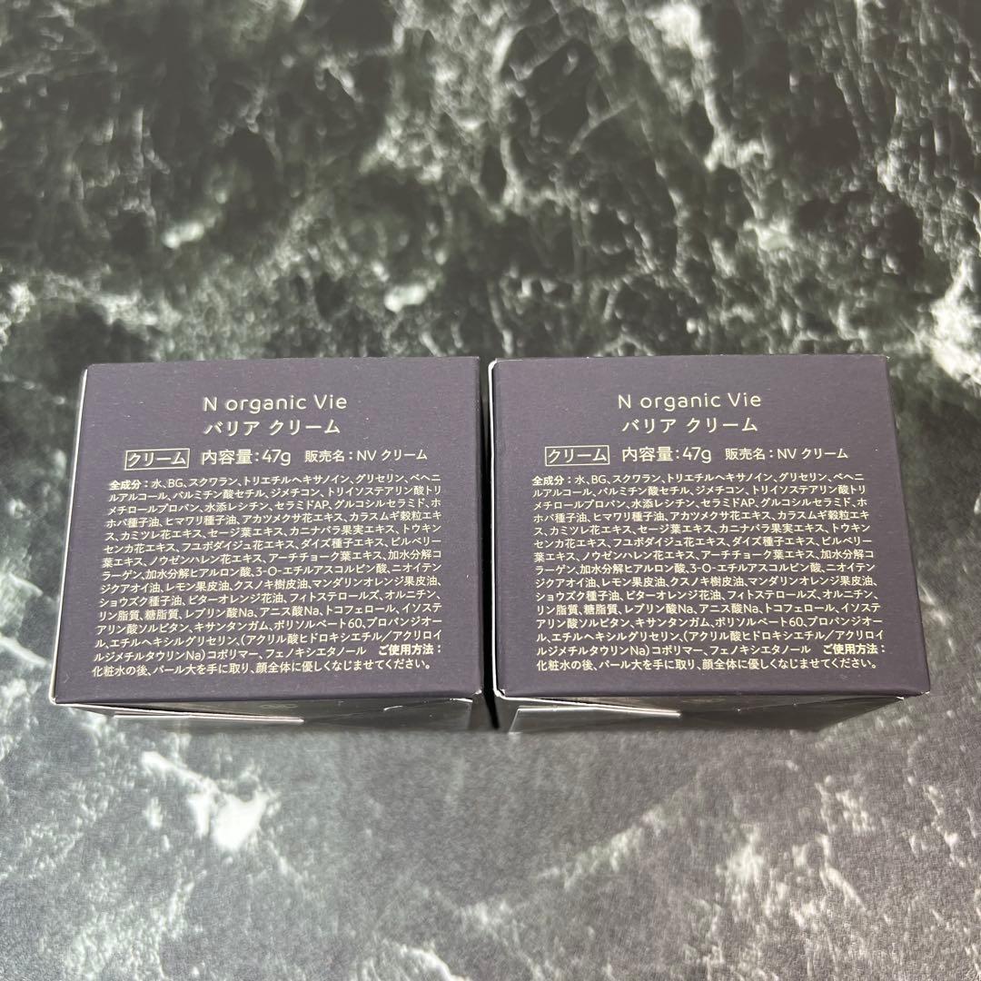 【新品未開封】Nオーガニックvie バリアクリーム 47g 2個セット