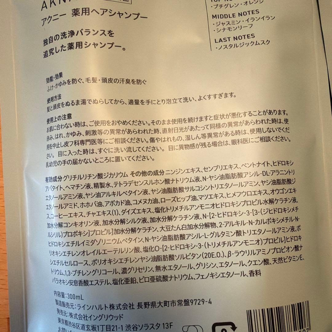 AKNIR 薬用シャンプー＆トリートメント 2セット