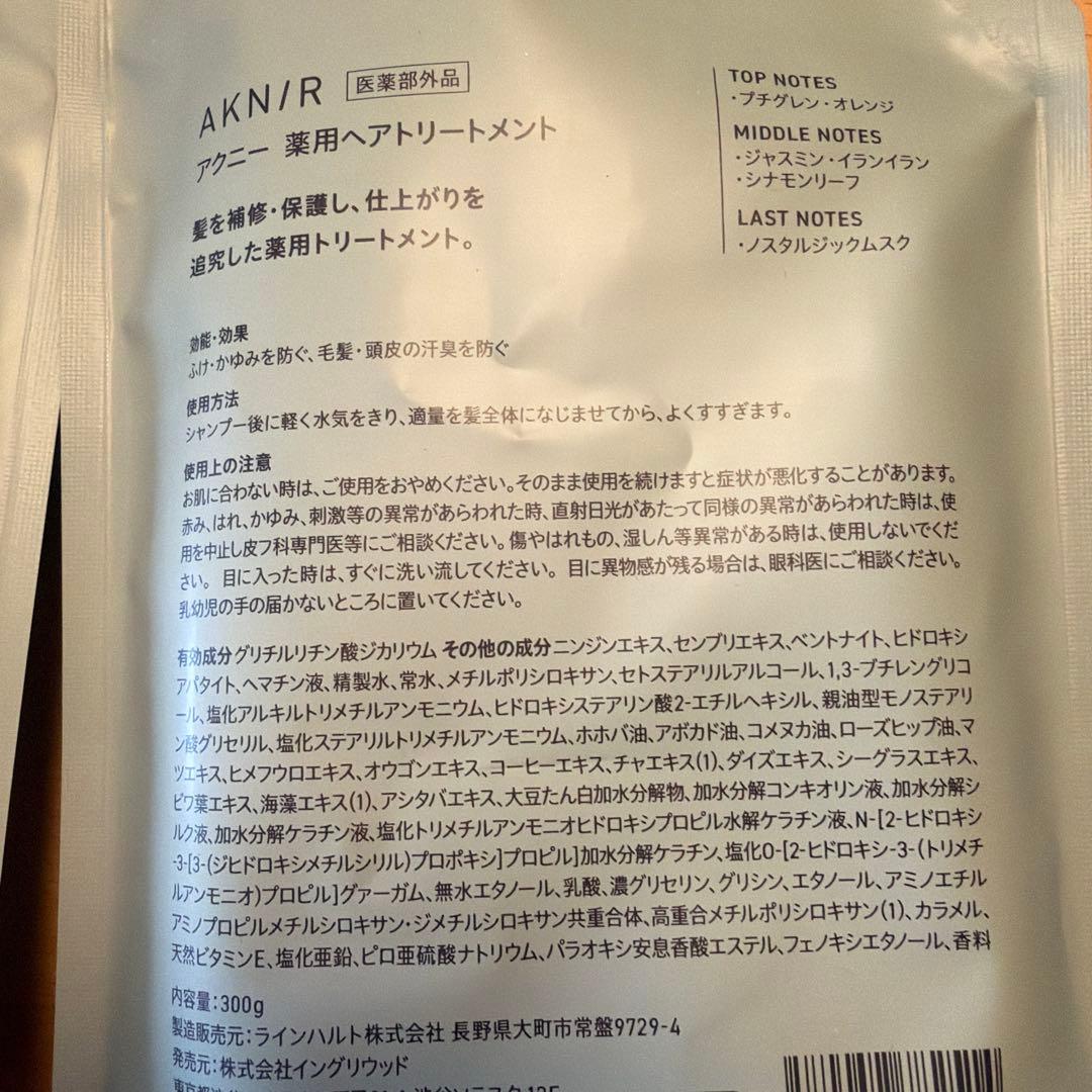 AKNIR 薬用シャンプー＆トリートメント 2セット