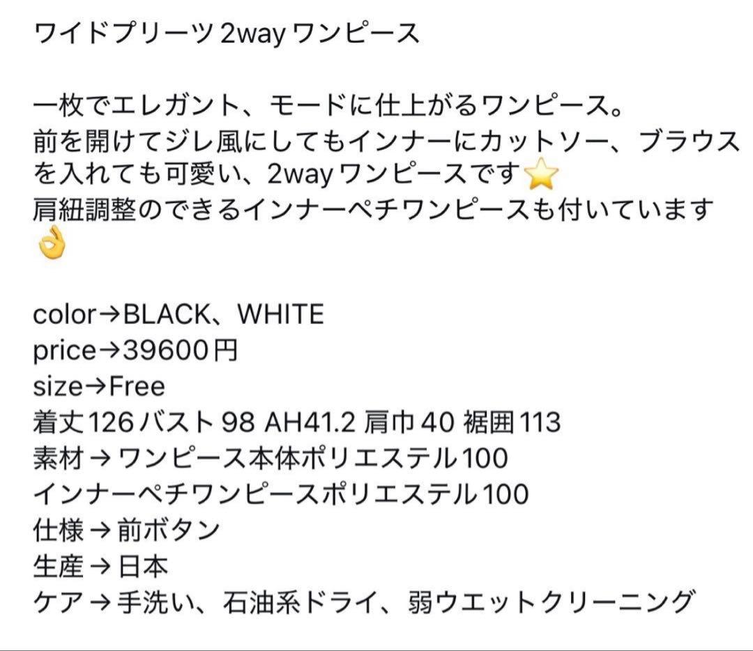 [新品未使用]LOHENローヘン　ワイドプリーツ２wayワンピース ブラック