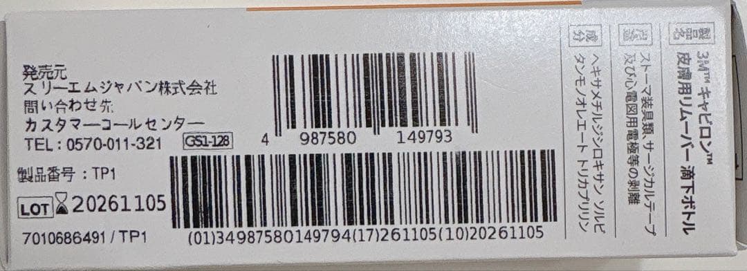 Hollister & Coloplast 衛生ケア製品セット