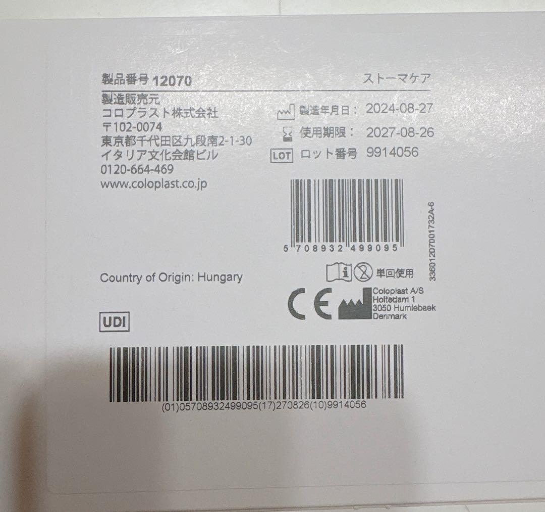 Hollister & Coloplast 衛生ケア製品セット