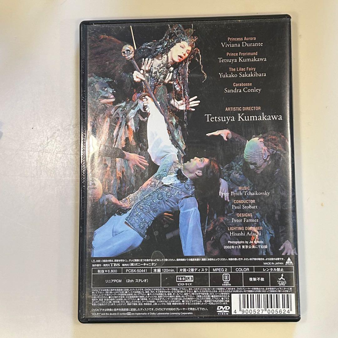 熊川哲也主演:バレエ「眠れる森の美女」