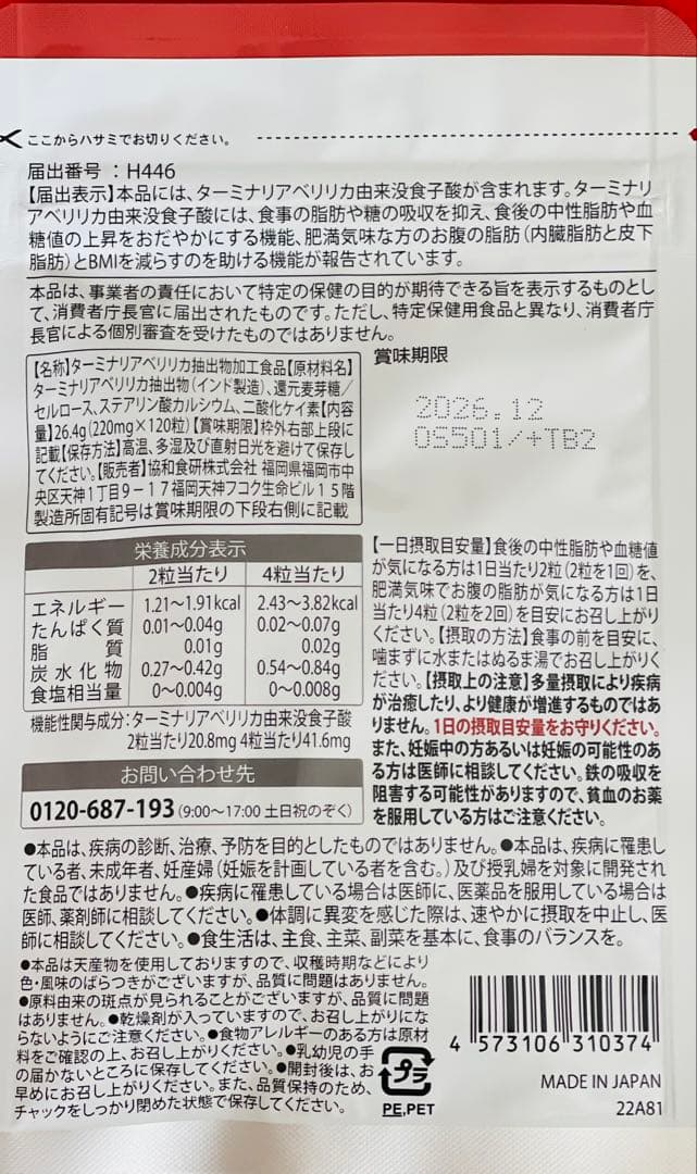 【新品未開封】ターミナリア ダブル 協和食研　120粒入×10袋