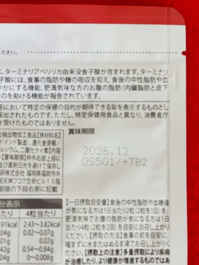 【新品未開封】ターミナリア ダブル 協和食研　120粒入×10袋