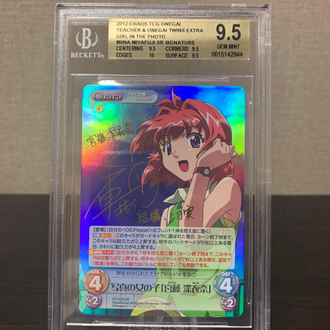 CHAOS おねがいツインズ　宮藤深衣奈　金サイン　BGS9.5