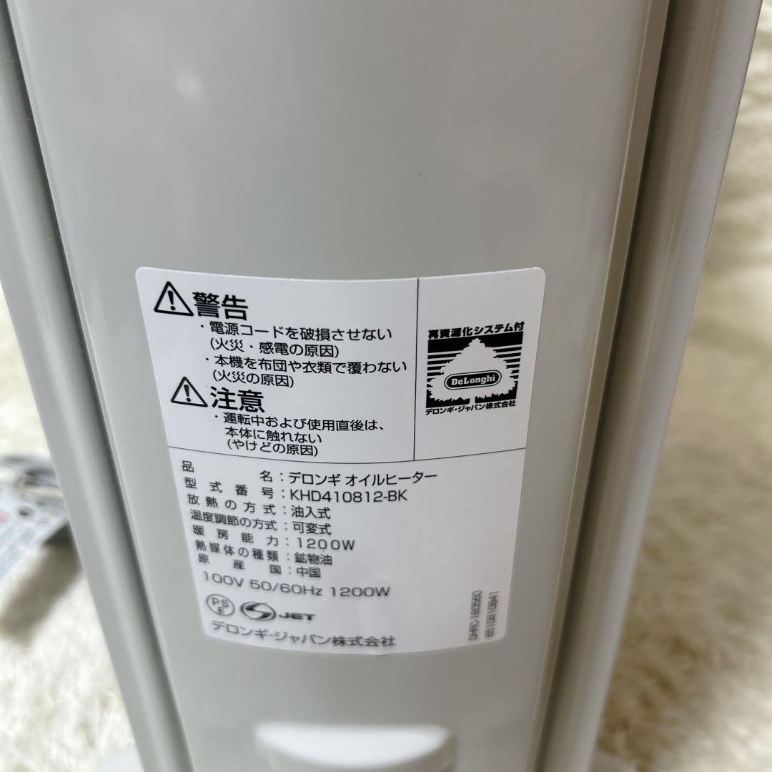【美品】デロンギ オイルヒーター KHD410812-BK 1200W ECO