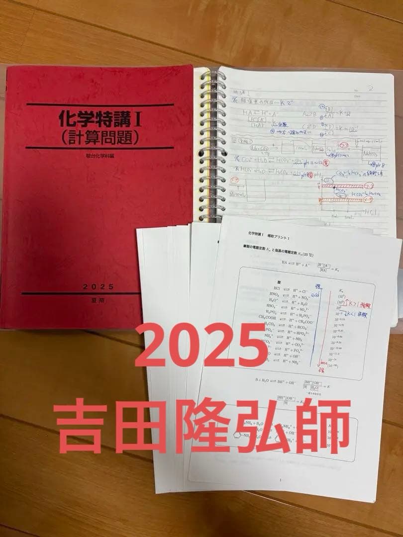 化学特講 I (計算問題) 2025
