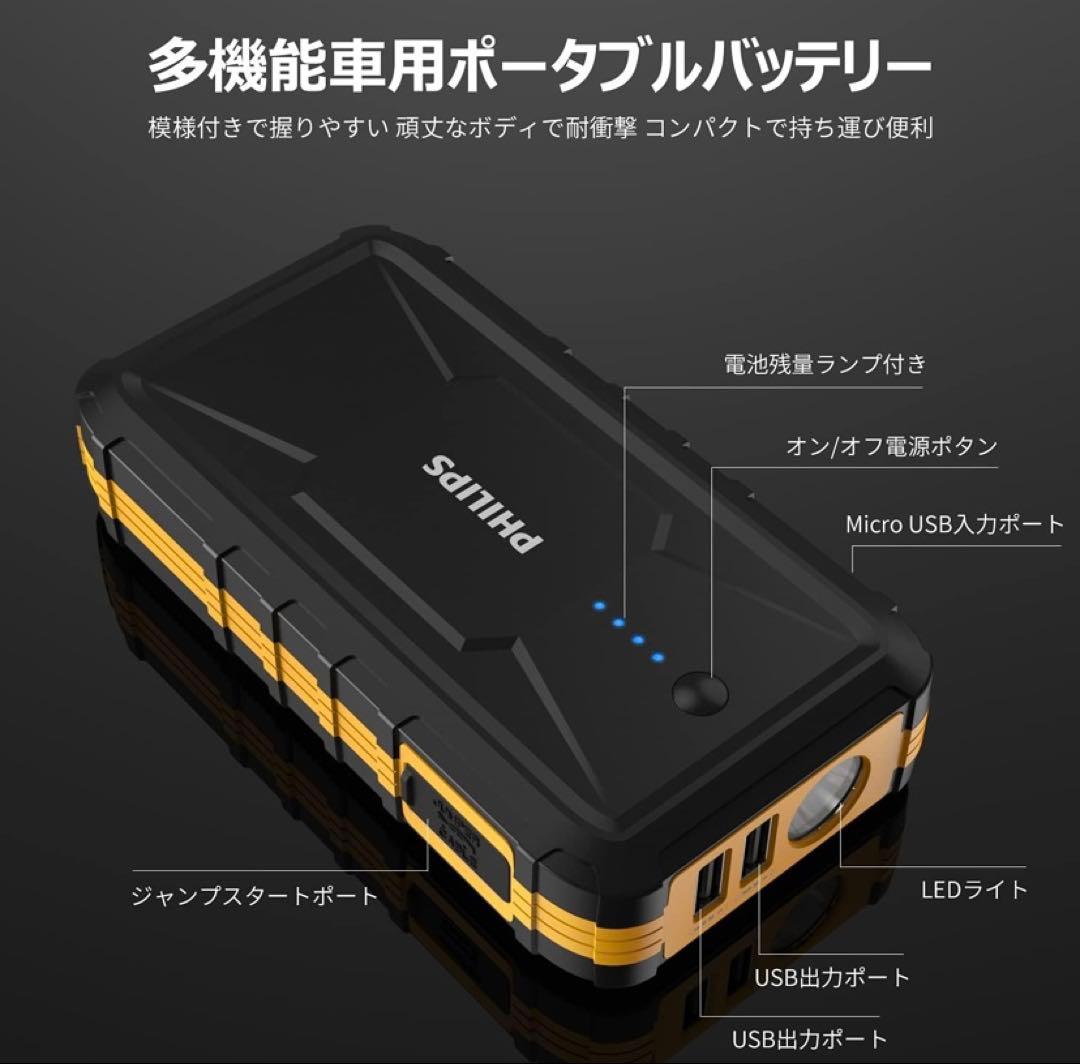 PHILIPS 車用ポータブルバッテリー　ジャンプスターター DLP8086