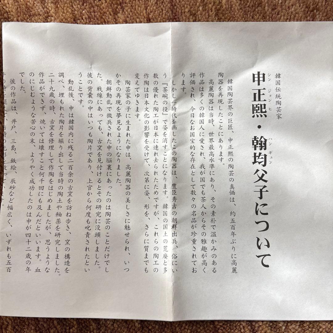 韓国 伝統陶芸家 申正煕　コーヒーカップ共箱