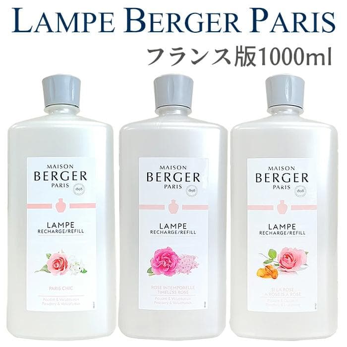 kurinosuke★3本　LAMPE BERGER フランス版 1L