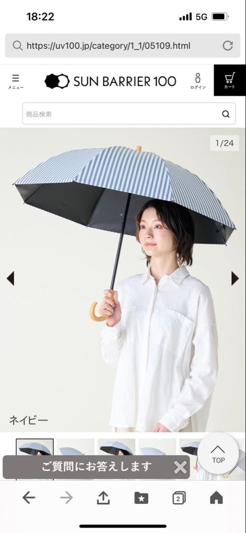 未使用未開封品　サンバリア100日傘　2段折　ストライプ　ネイビー　木曲がり手元