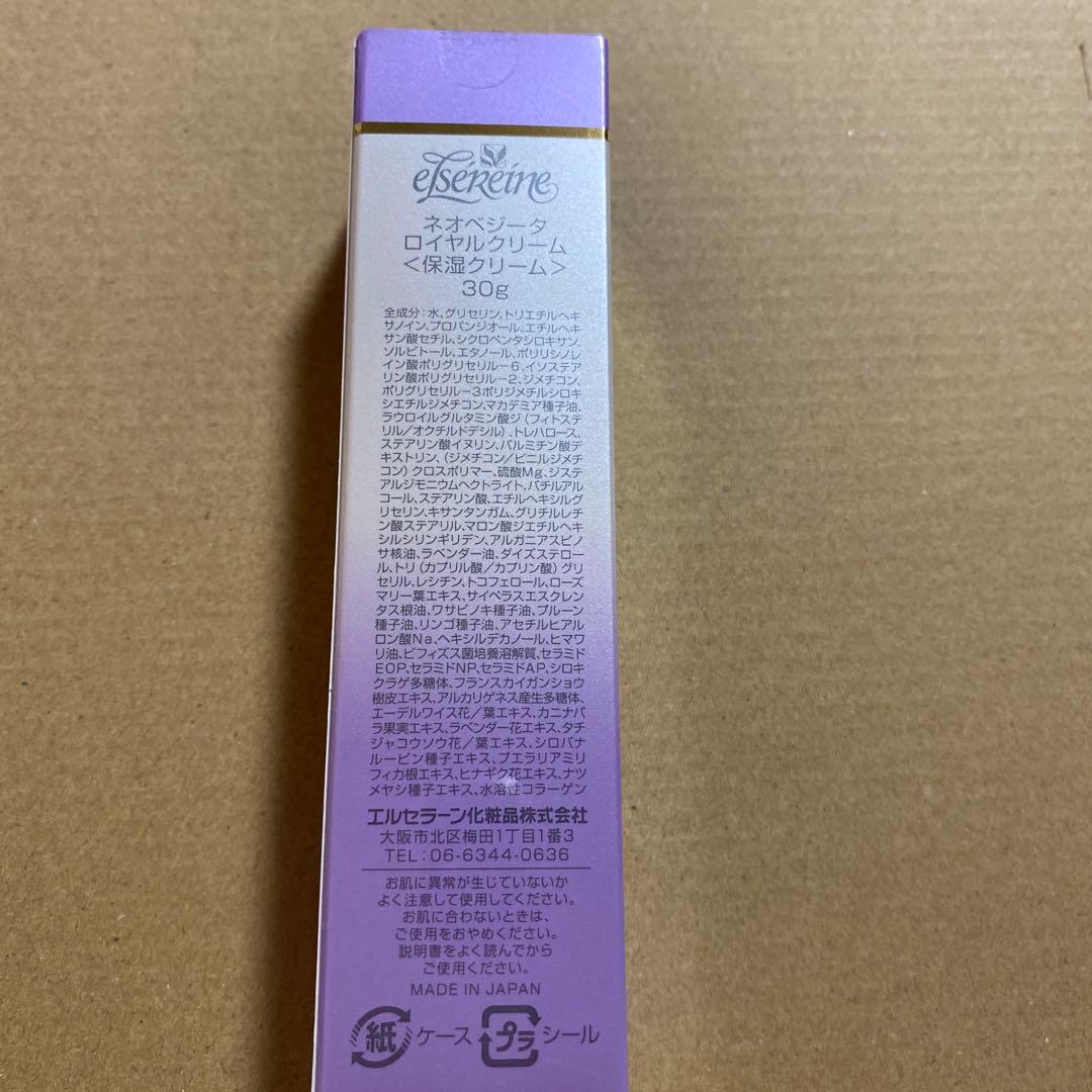 エルセラーン　ロイヤルクリーム　セラミド配合 定価22000円