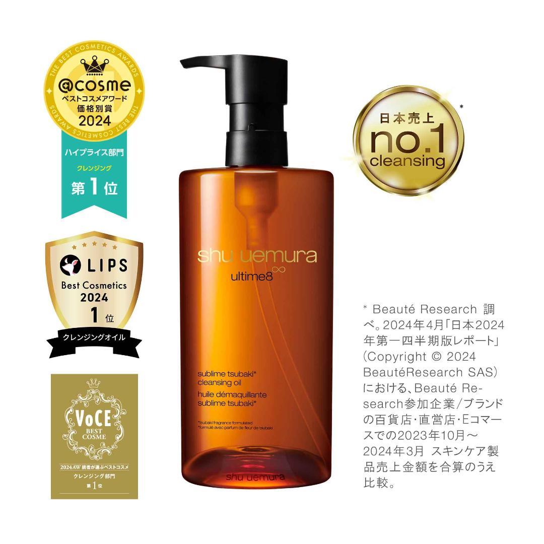 アルティム8∞ クレンジング オイルn SHU UEMURA シュウウエムラ