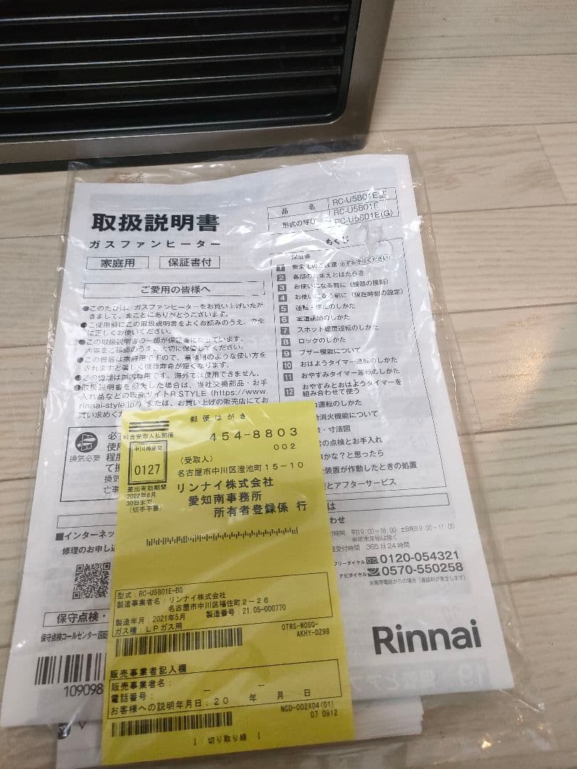 リンナイ　ガスファンヒーター　RC-U5801E 2021年製　LPガス 用