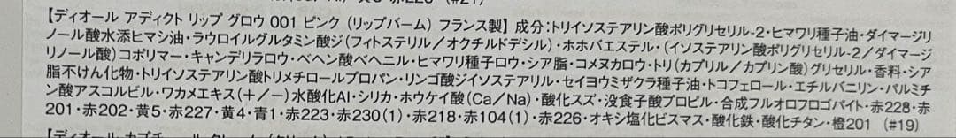 ディオール アディクト リップ グロウ 001 ピン3本