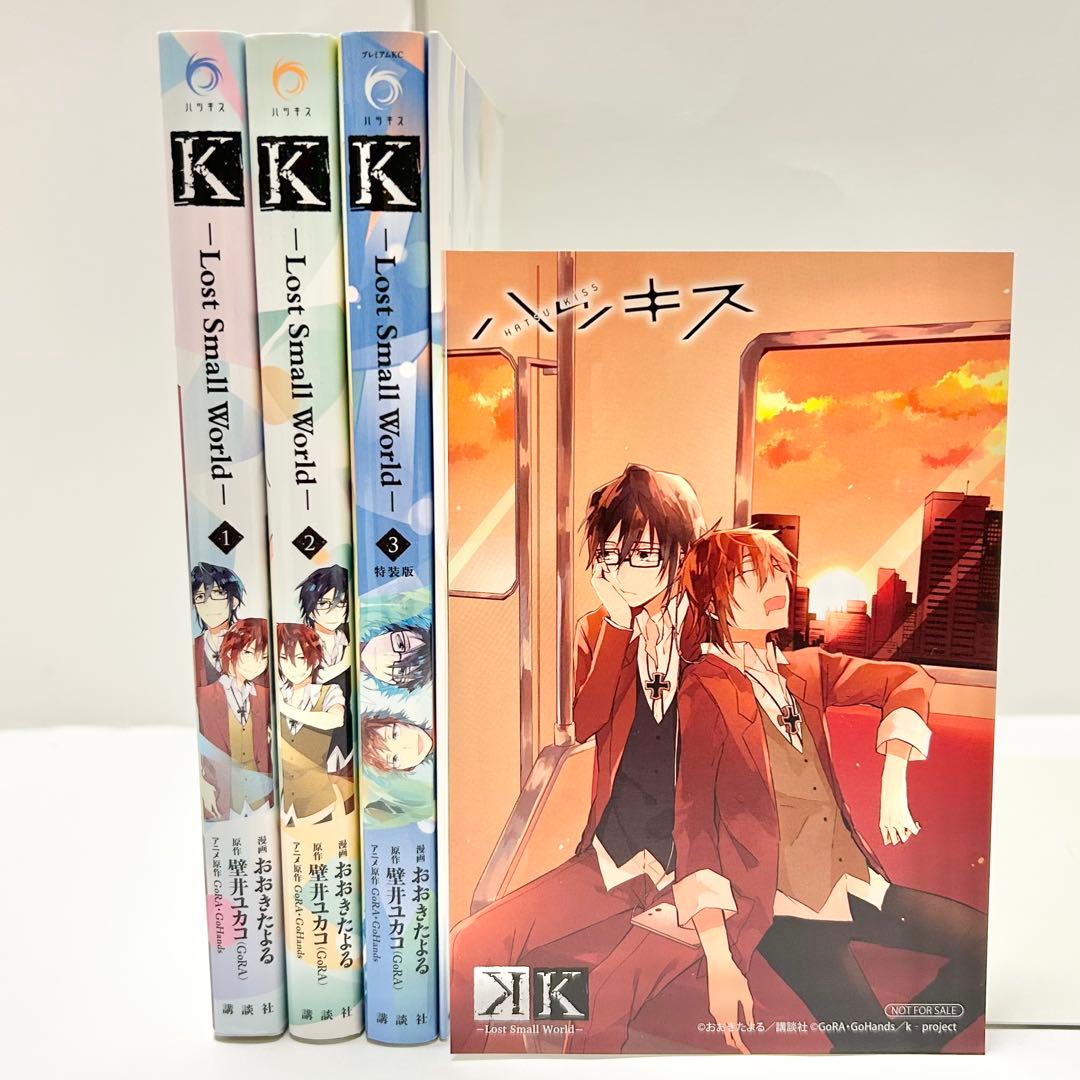 【送料込み】K -Lost Small World- 1〜3巻 全巻セット 特典