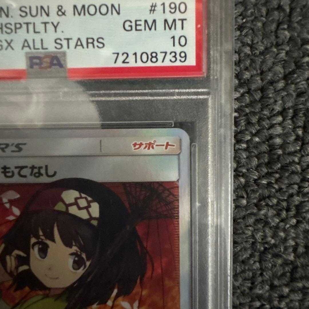 （Ryo ）PSA10エリカのおもてなし SR SM12a