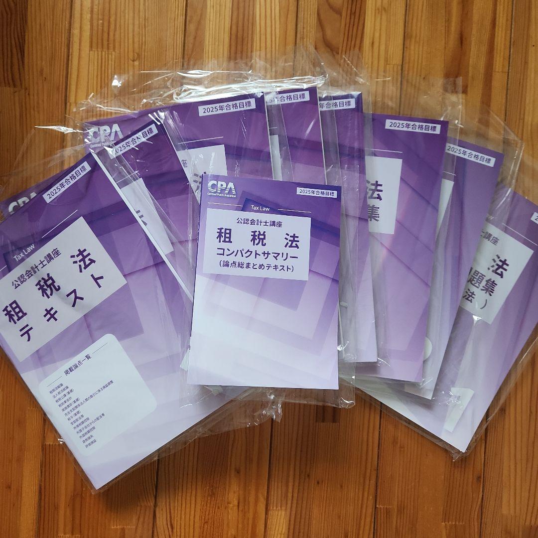 租税法テキストセット 2025年版 CPA