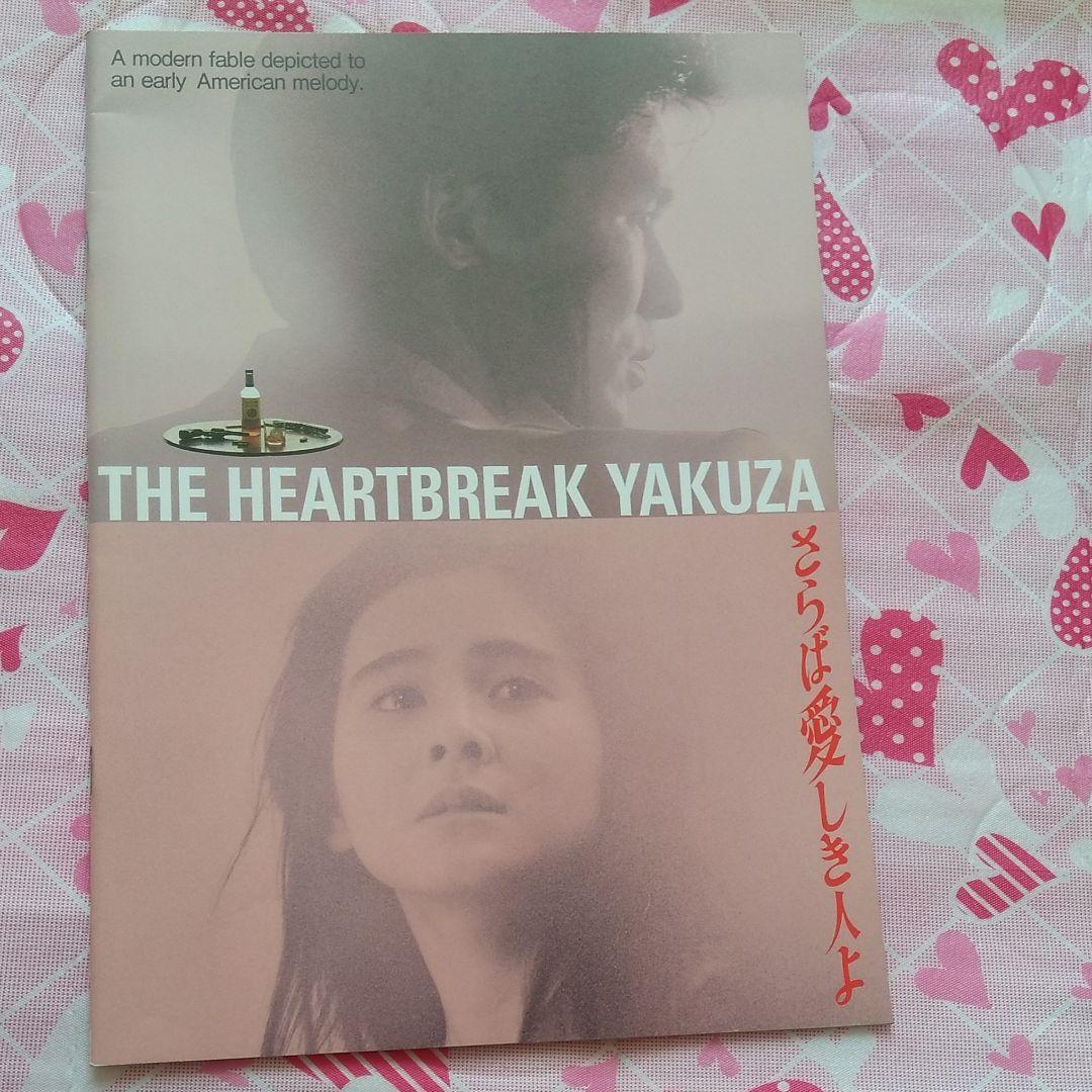 郷ひろみ・さらば愛しき人よ