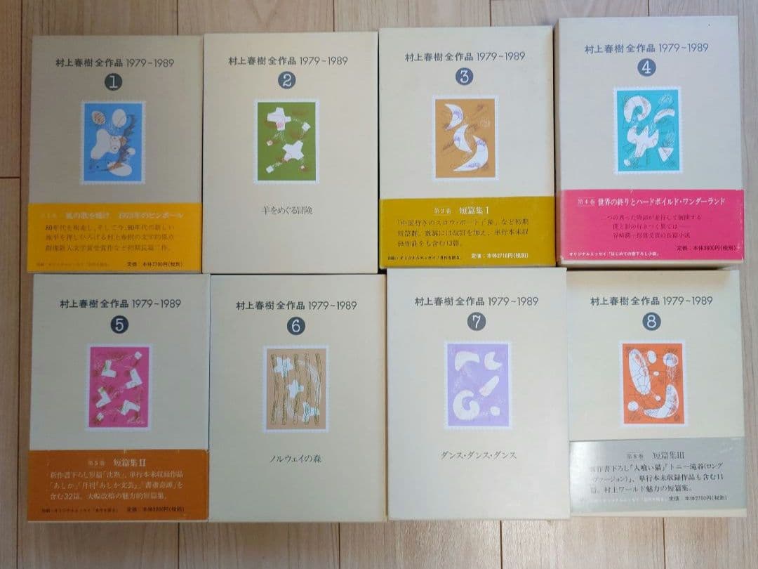 【全8巻セット】村上春樹全作品 1979-1989 講談社 ※帯なし巻あり