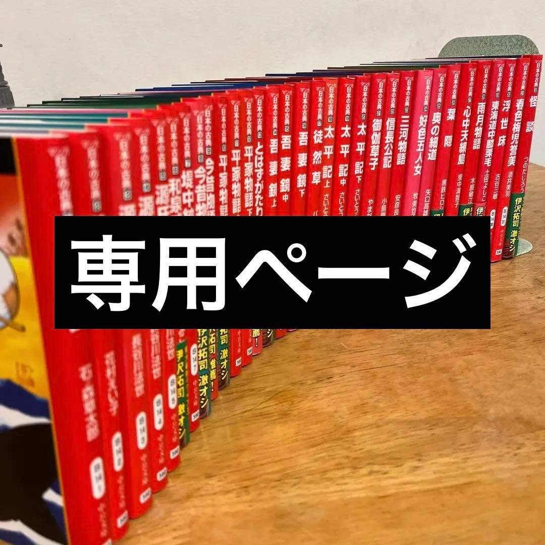 マンガ日本の古典　全巻32冊セット　バラ売り不可❌