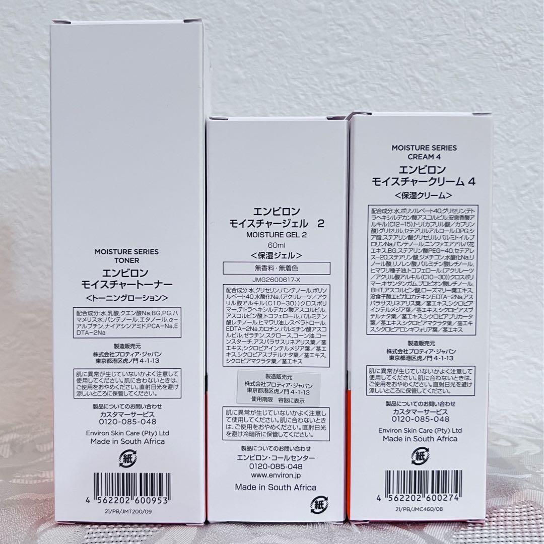 エンビロン ENVIRON モイスチャー トーナークリーム4