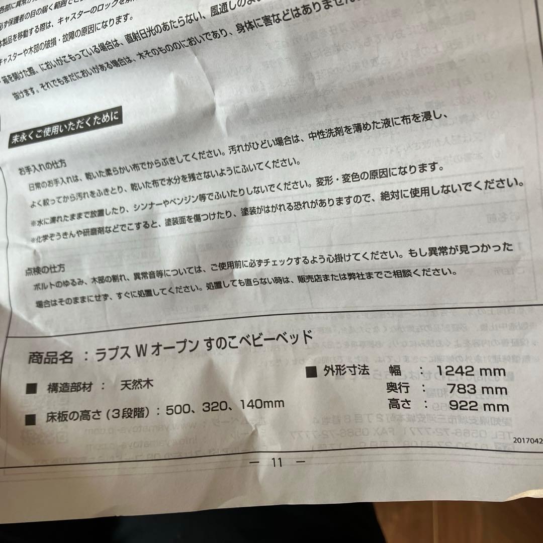 ベビーベッド　※東京大森まで受取可能でしたら5000円に変更します