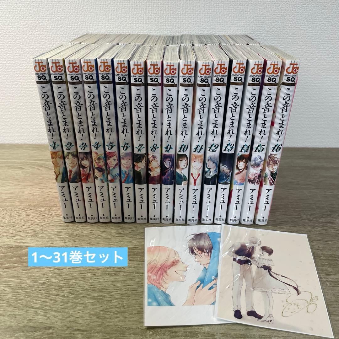 この音とまれ！　1〜31巻セット