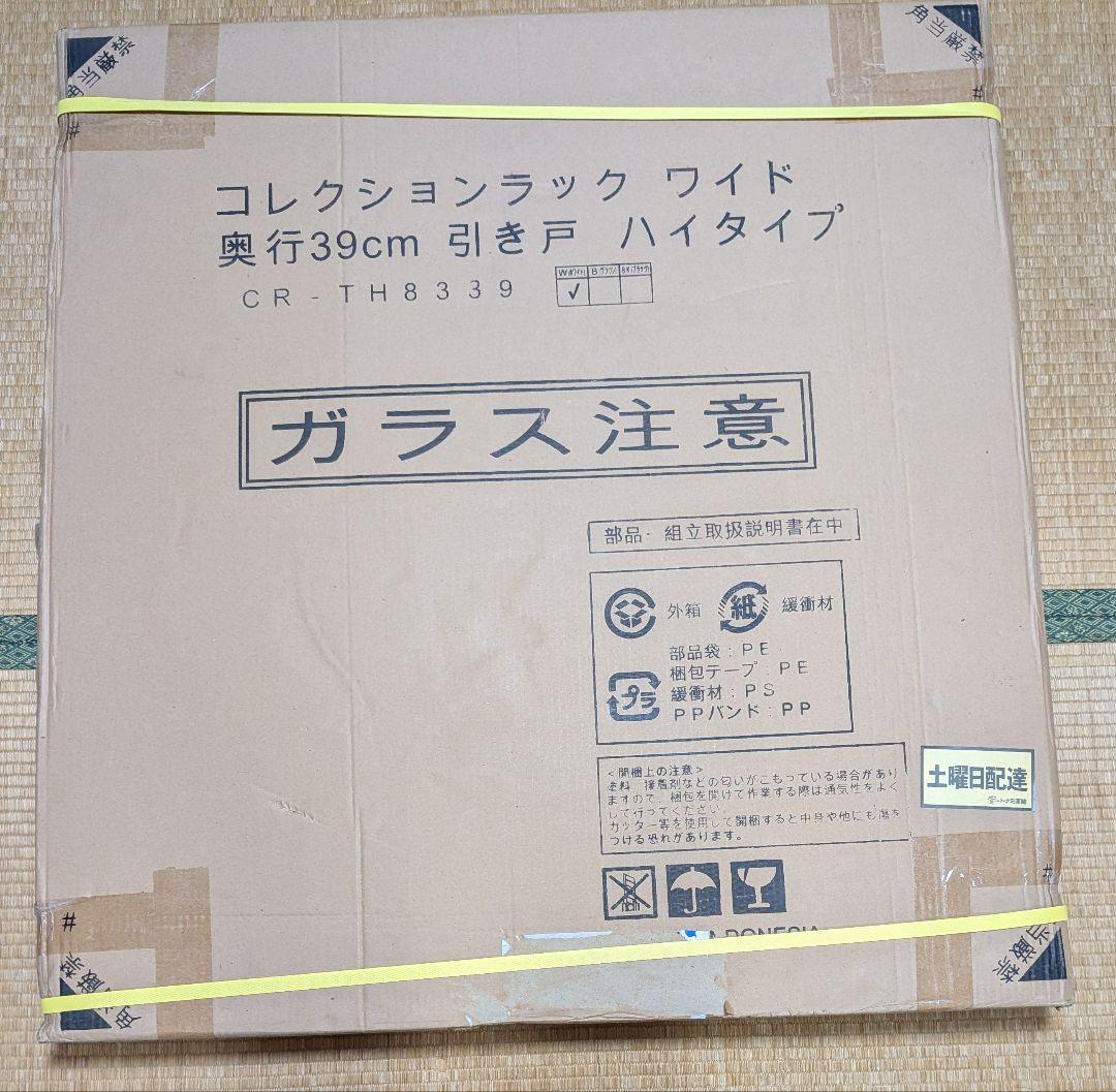 JAJAN ワイド ハイタイプ 引き戸 幅83cm×奥行39cm 新品未開封