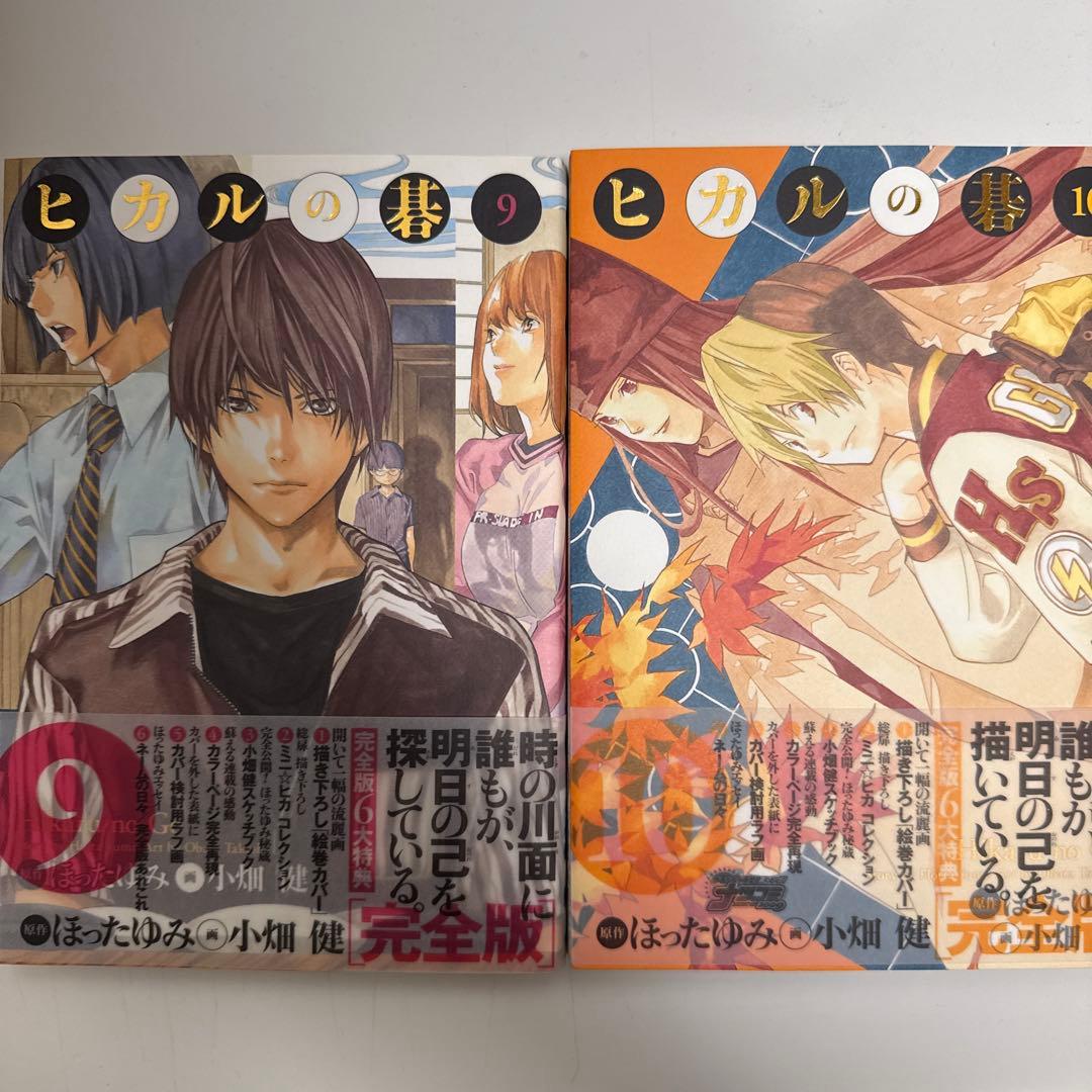 ヒカルの碁 完全版 全17巻セット 美品 集英社 漫画 即購入OK！