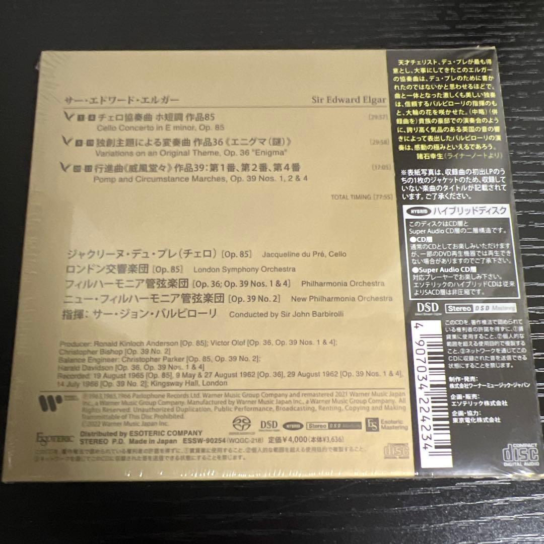 ［エソテリック ESOTERIC SACD］エルガー　チェロ協奏曲他