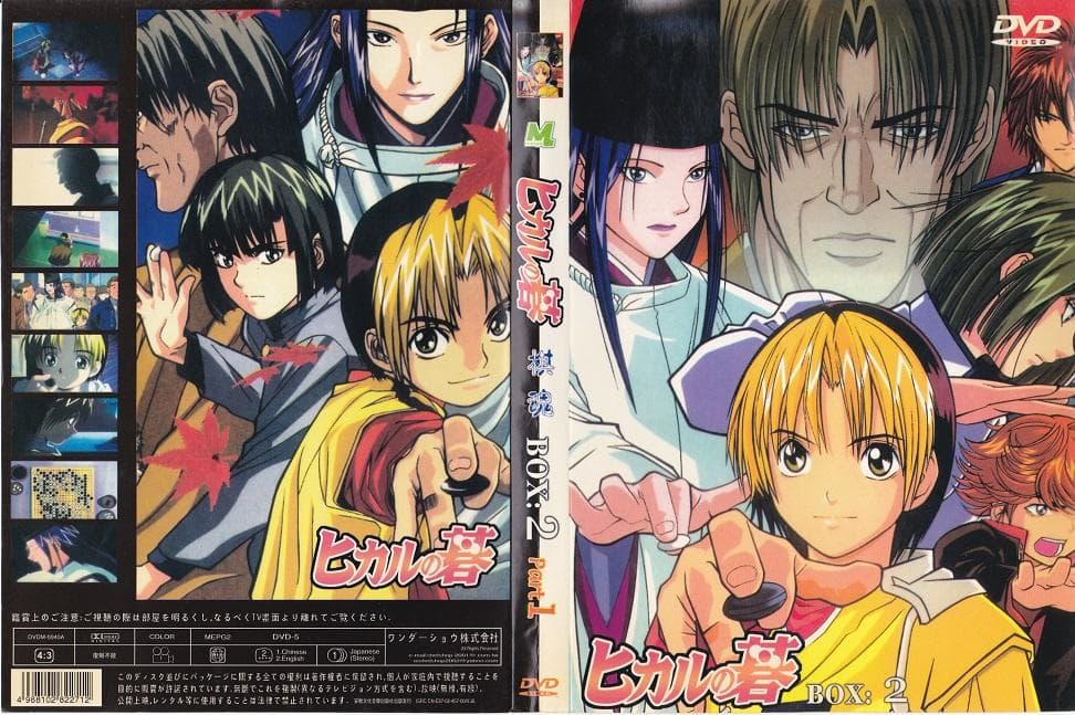 ヒカルの碁　DVD　全13巻